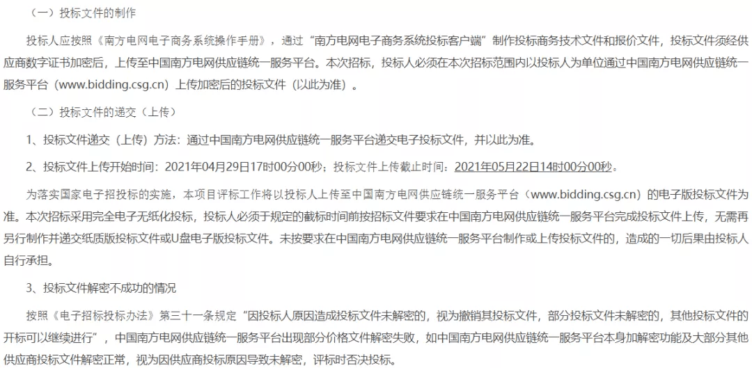 贵州电网招投标，公开透明、高效规范的电力采购新模式探索